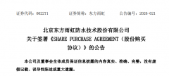 东方雨虹全资并购世界五金依托金融枢纽劣势打